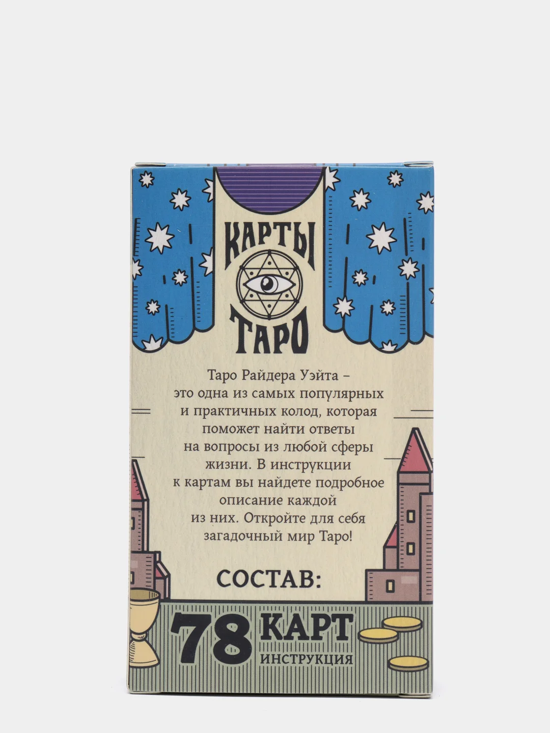 Таро "Обучающая колода", 78 карт, мешочек, свеча, четки, 16+