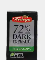 Шоколад горький без сахара Победа вкуса, 72% какао, 100 г