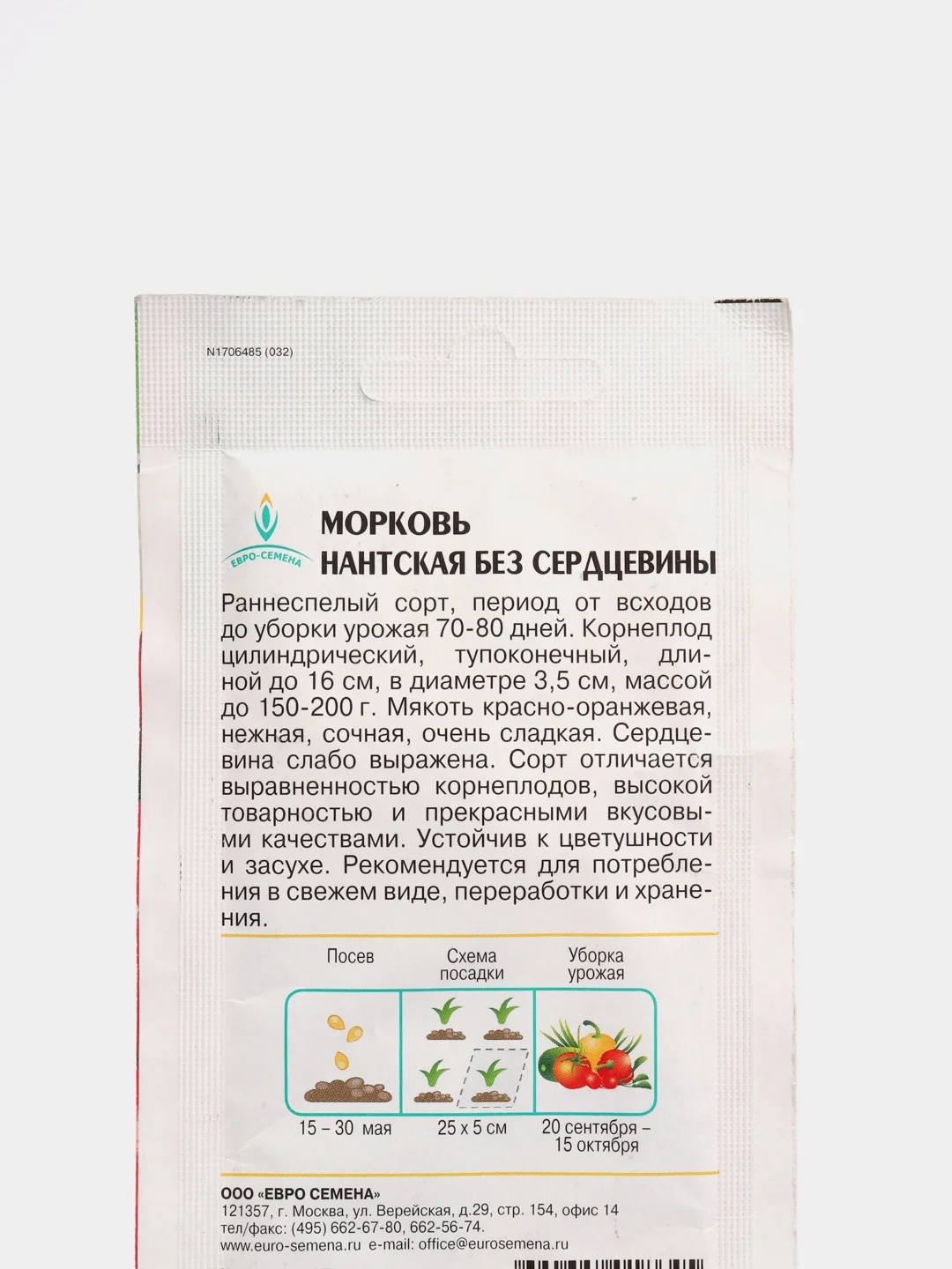 Морковь Нантская без сердцевины 2г / Евро - семена