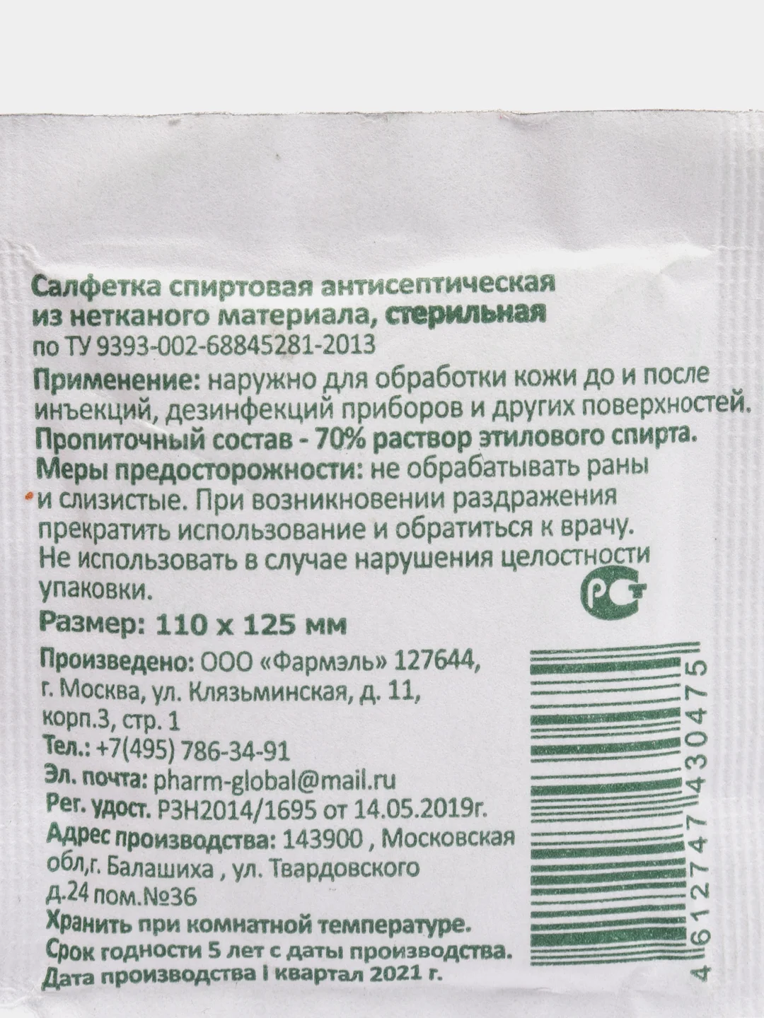 Салфетки спиртовые