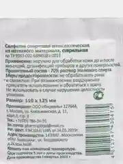 Салфетки спиртовые