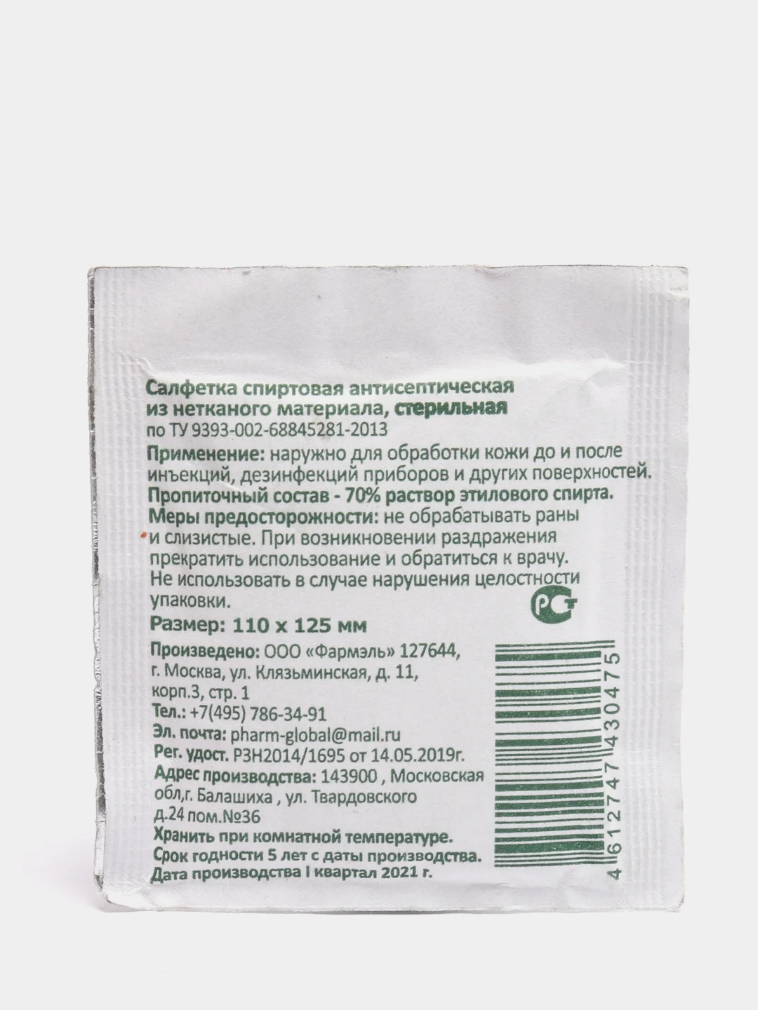 Салфетки спиртовые