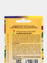 Семена цветы "Хризантема Корейский букет"