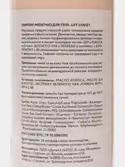 Лифтинг-молочко для тела LIFT SANSEY с маслом карите. 250 мл. Likato Professional