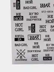 Черный наклейки на ногти "Bad girl" (на клеевой основе)