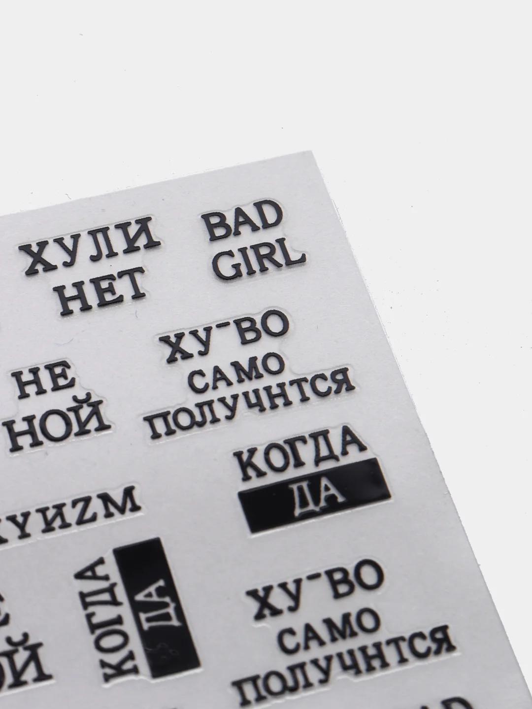 Черный наклейки на ногти "Bad girl" (на клеевой основе)