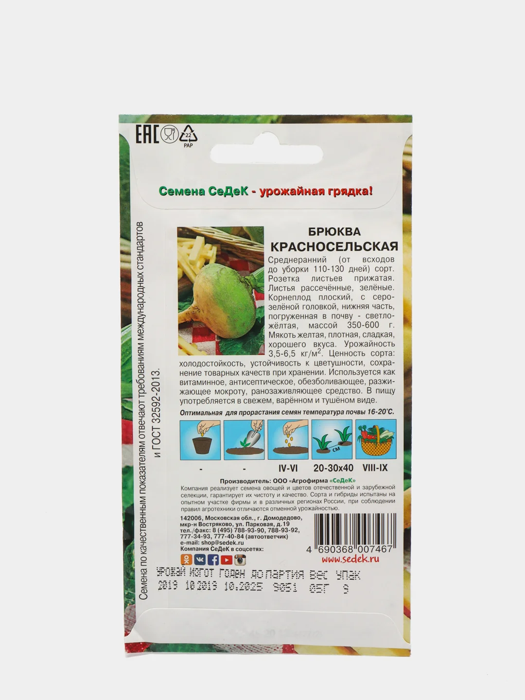 Семена Брюква "Красносельская" набор 1, 3, 5 уп