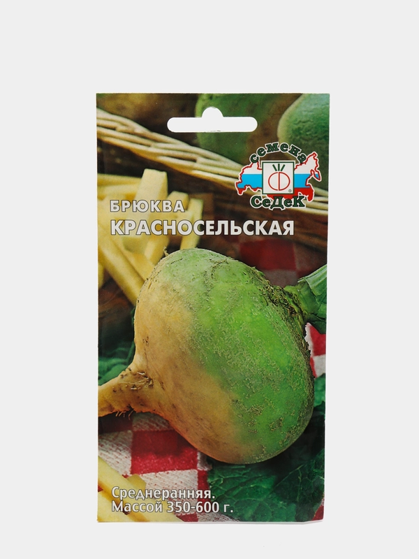 Семена Брюква "Красносельская" набор 1, 3, 5 уп