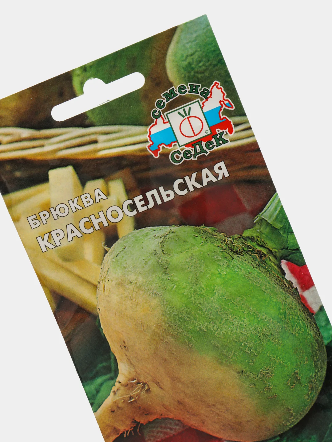 Семена Брюква "Красносельская" набор 1, 3, 5 уп