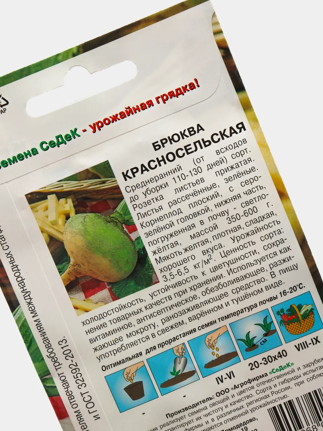 Семена Брюква "Красносельская" набор 1, 3, 5 уп
