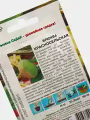 Семена Брюква "Красносельская" набор 1, 3, 5 уп