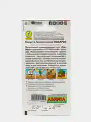Семена Капуста белокочанная "Подарок" набор 1, 3, 5 уп