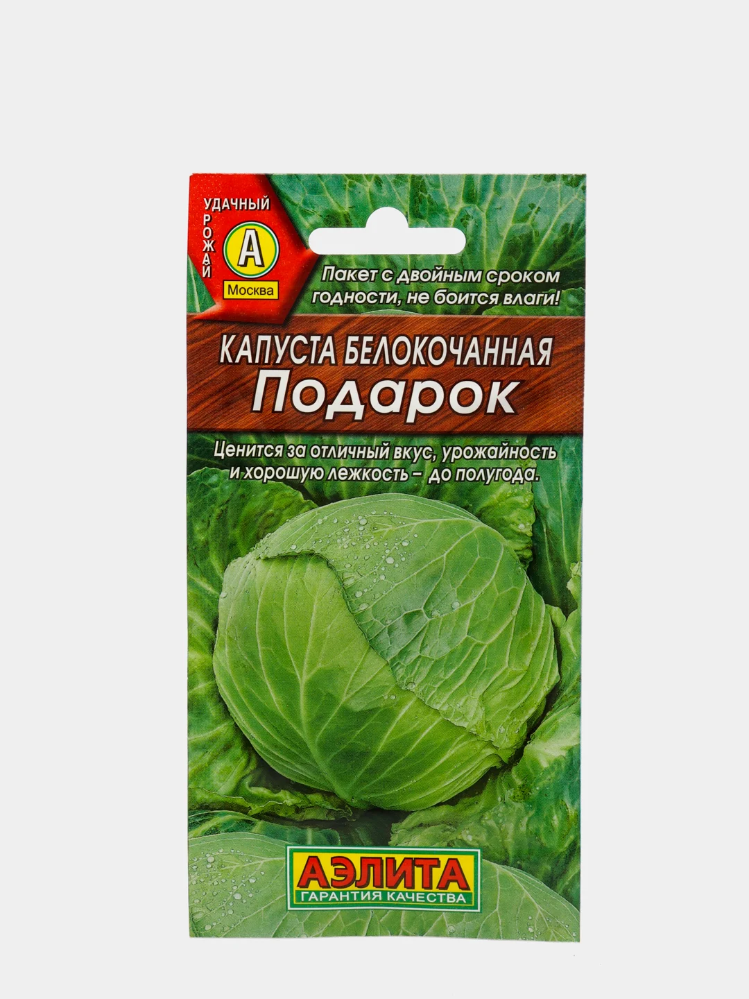Семена Капуста белокочанная "Подарок" набор 1, 3, 5 уп