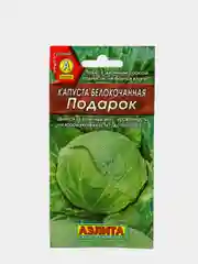 Семена Капуста белокочанная "Подарок" набор 1, 3, 5 уп