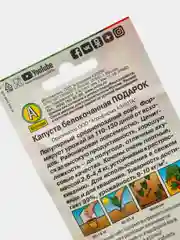 Семена Капуста белокочанная "Подарок" набор 1, 3, 5 уп