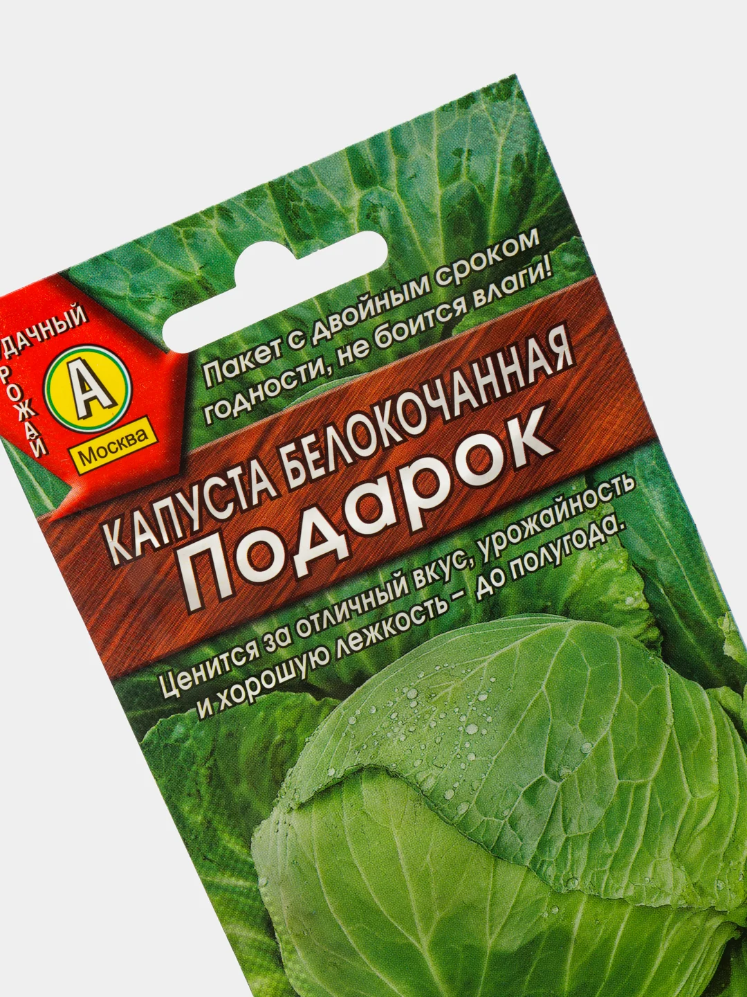 Семена Капуста белокочанная "Подарок" набор 1, 3, 5 уп