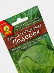 Семена Капуста белокочанная "Подарок" набор 1, 3, 5 уп