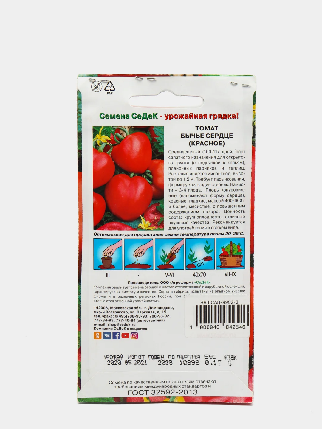 Семена Томат "Бычье сердце красное" набор 1, 3, 5 уп