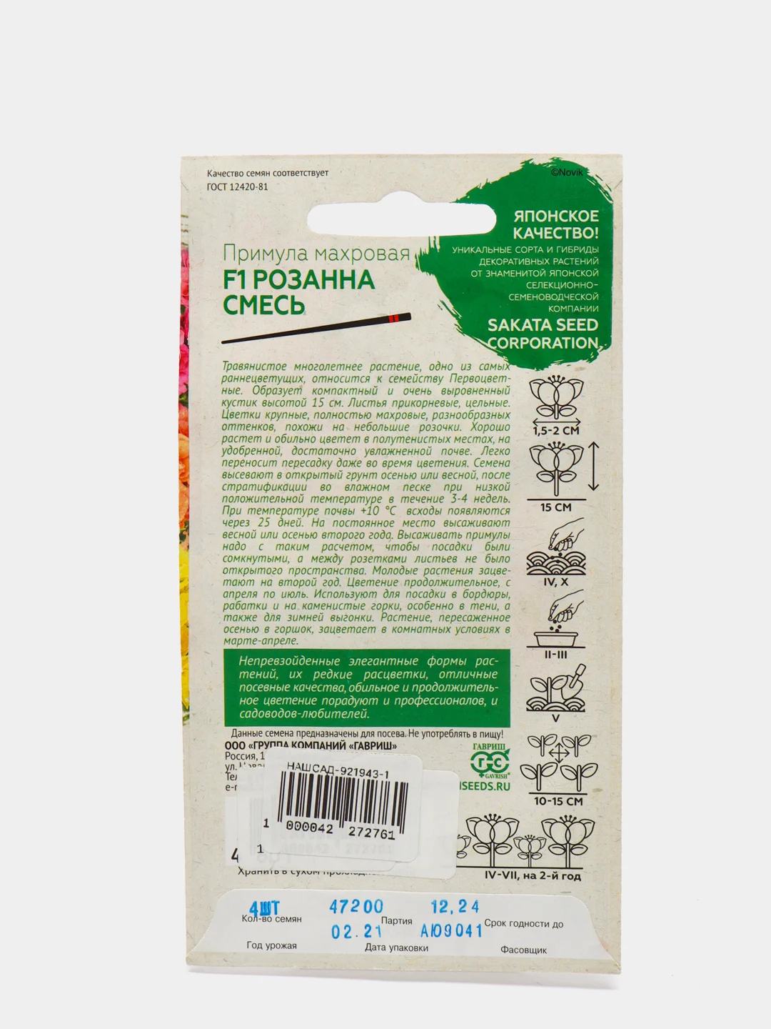 Семена Примула махровая "Розанна" набор 1, 3, 5 уп