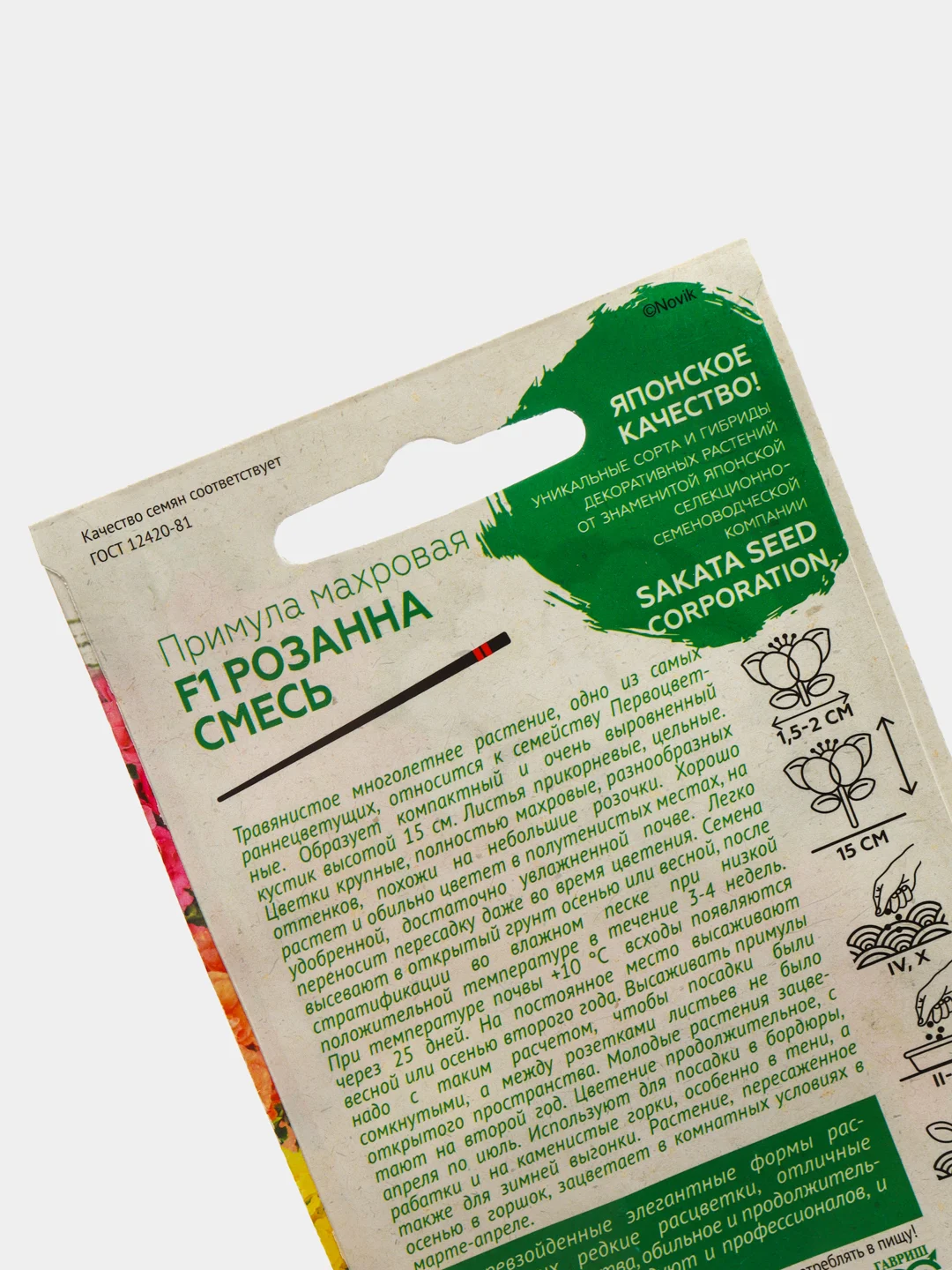Семена Примула махровая "Розанна" набор 1, 3, 5 уп