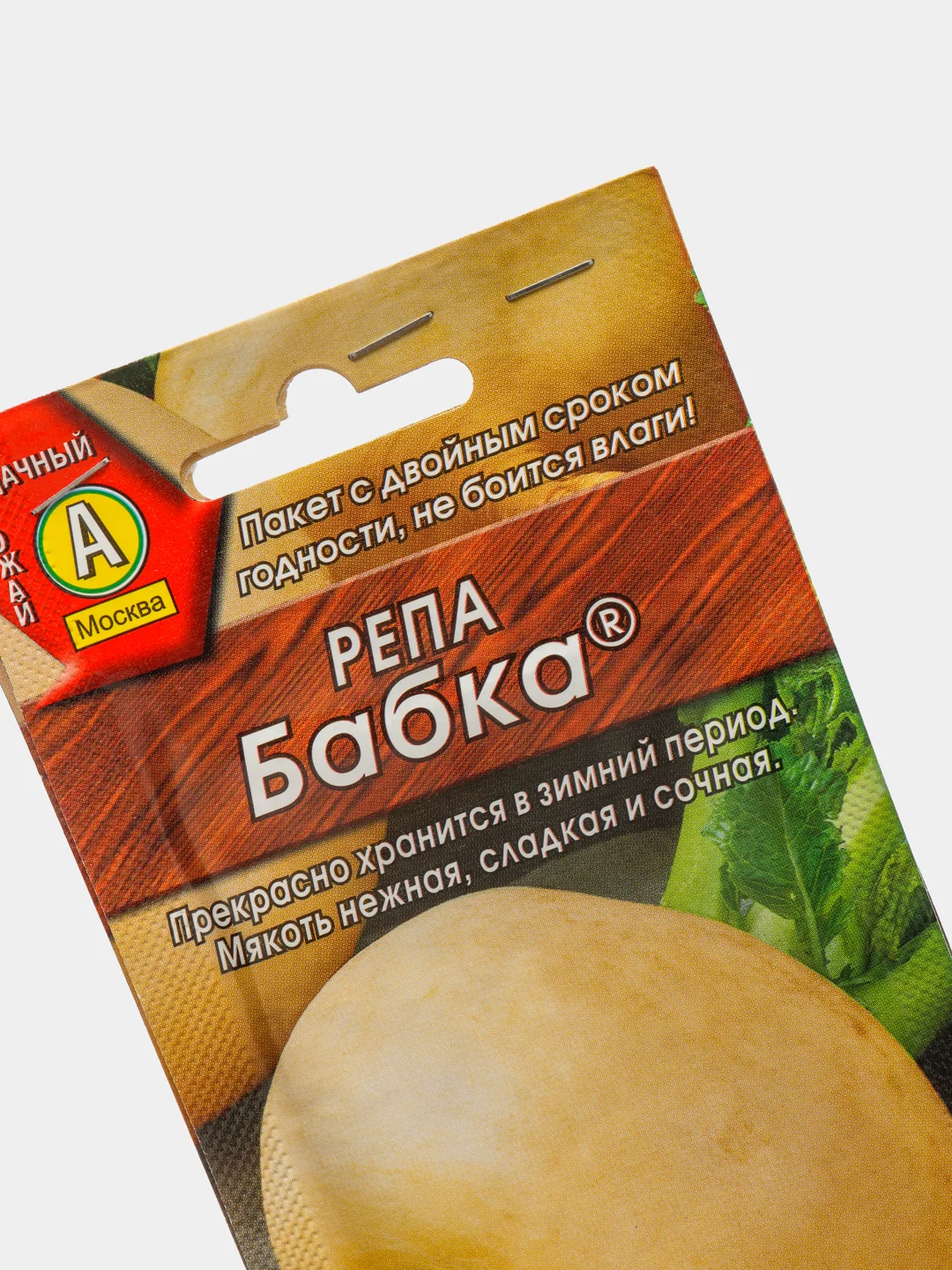Семена Репа "Бабка" набор 1, 3, 5 уп
