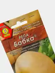 Семена Репа "Бабка" набор 1, 3, 5 уп