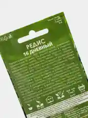 Семена Редис "16 дневный" набор 1, 3, 5 уп