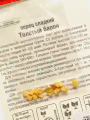 Семена Перец сладкий "Толстый барон" набор 1, 3, 5 уп