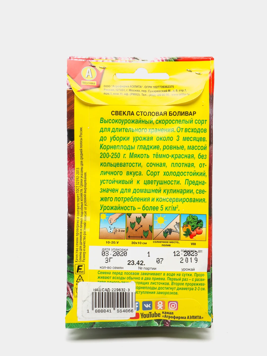 Семена Свекла столовая "Боливар" набор 1, 3, 5 уп