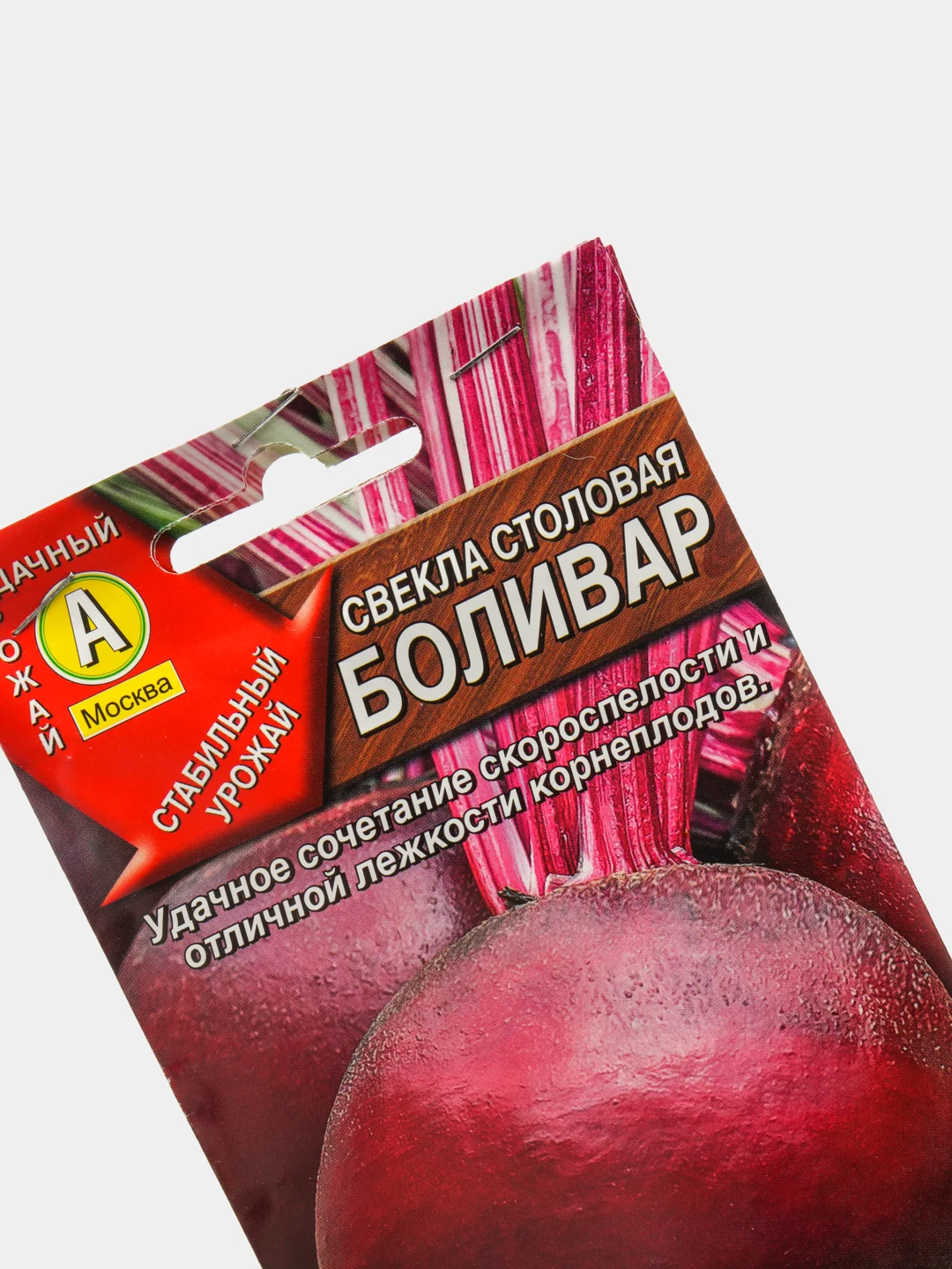 Семена Свекла столовая "Боливар" набор 1, 3, 5 уп