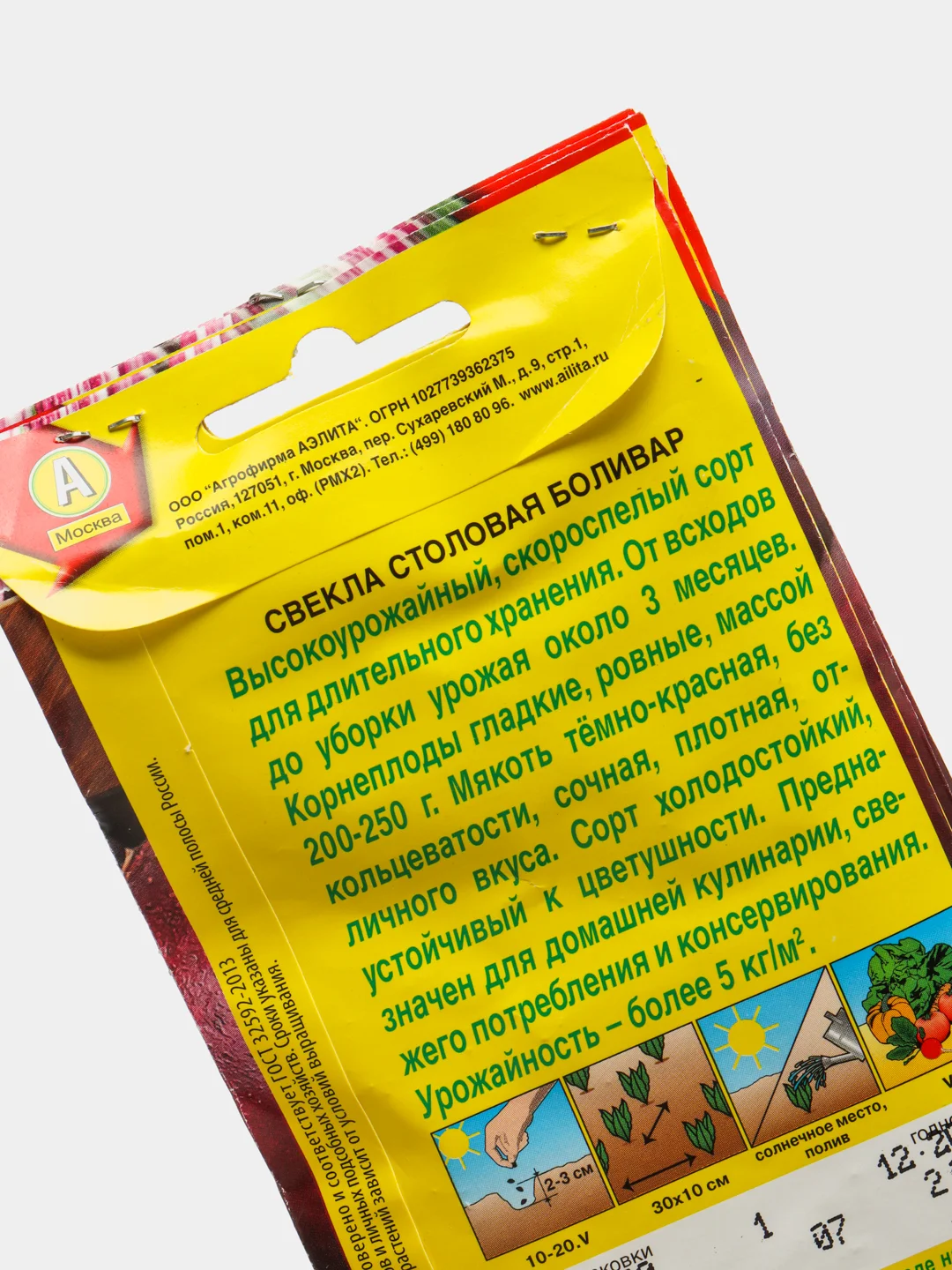 Семена Свекла столовая "Боливар" набор 1, 3, 5 уп