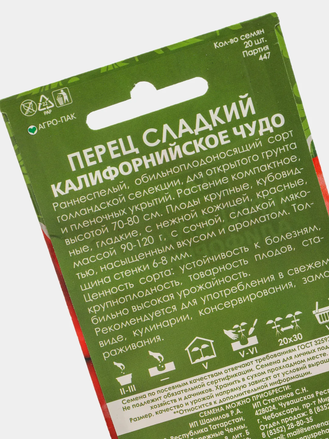 Семена Перец сладкий "Калифорнийское чудо" набор 1, 3, 5 уп