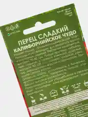 Семена Перец сладкий "Калифорнийское чудо" набор 1, 3, 5 уп