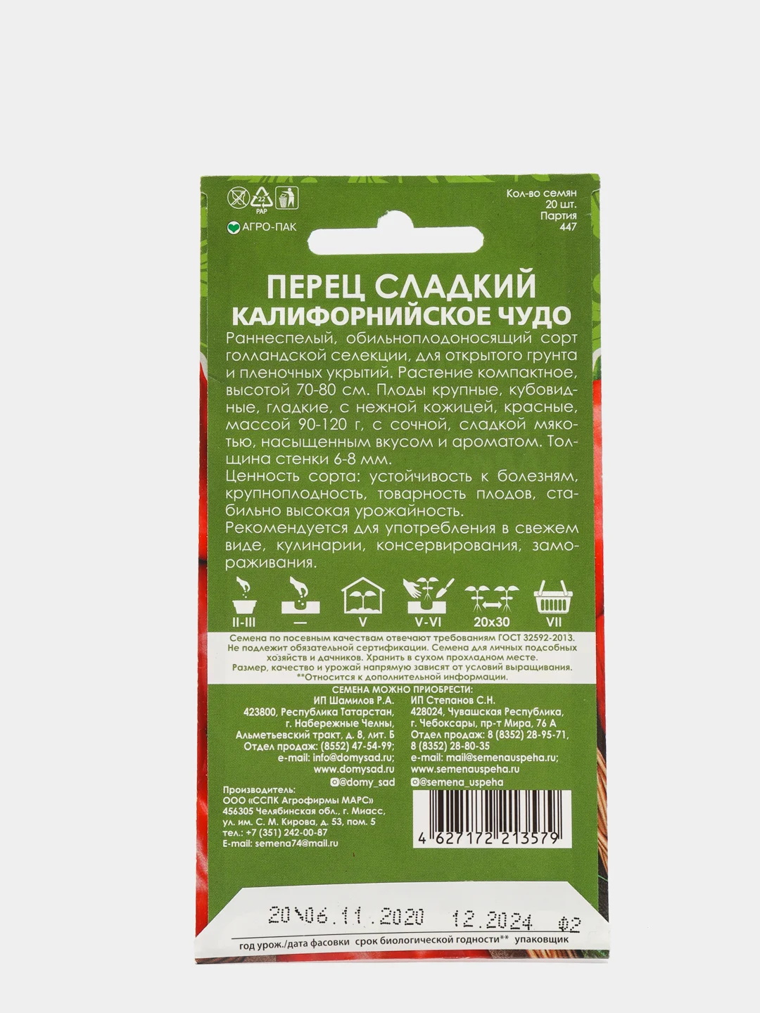 Семена Перец сладкий "Калифорнийское чудо" набор 1, 3, 5 уп
