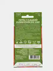 Семена Перец сладкий "Калифорнийское чудо" набор 1, 3, 5 уп