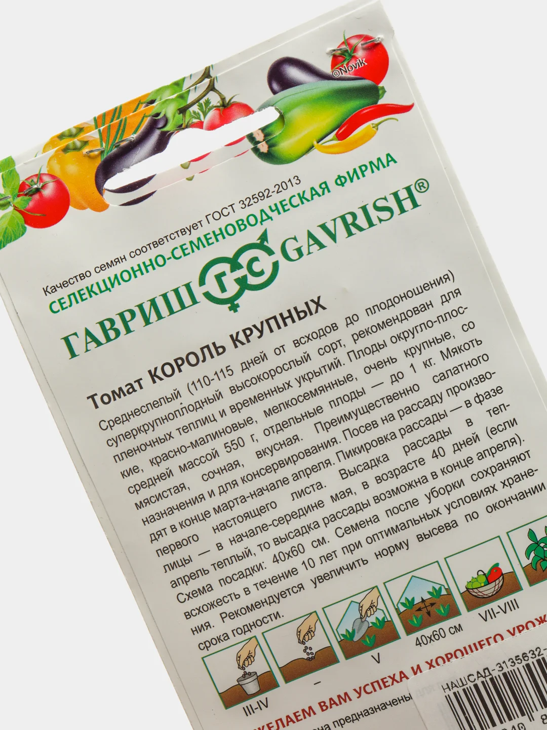 Семена Томат "Король крупных" набор 1, 3, 5 уп