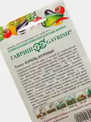 Семена Томат "Король крупных" набор 1, 3, 5 уп