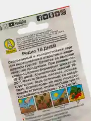 Семена Редис "18 дней" набор 1, 3, 5 уп