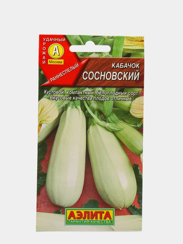 Семена Кабачок "Сосновский" набор 1, 3, 5 уп