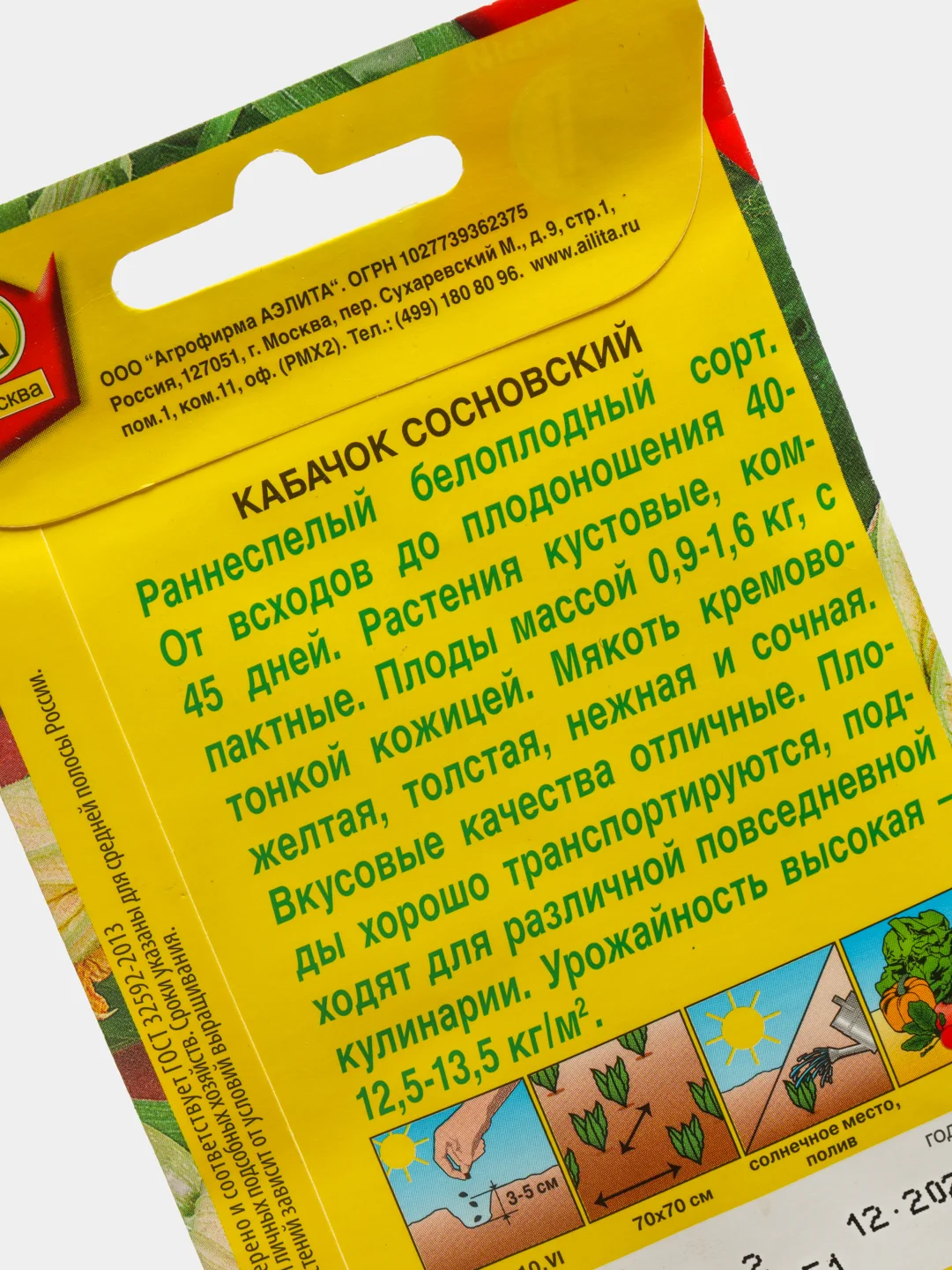 Семена Кабачок "Сосновский" набор 1, 3, 5 уп