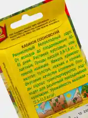 Семена Кабачок "Сосновский" набор 1, 3, 5 уп