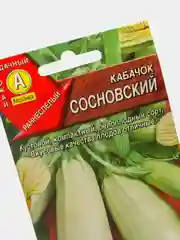 Семена Кабачок "Сосновский" набор 1, 3, 5 уп