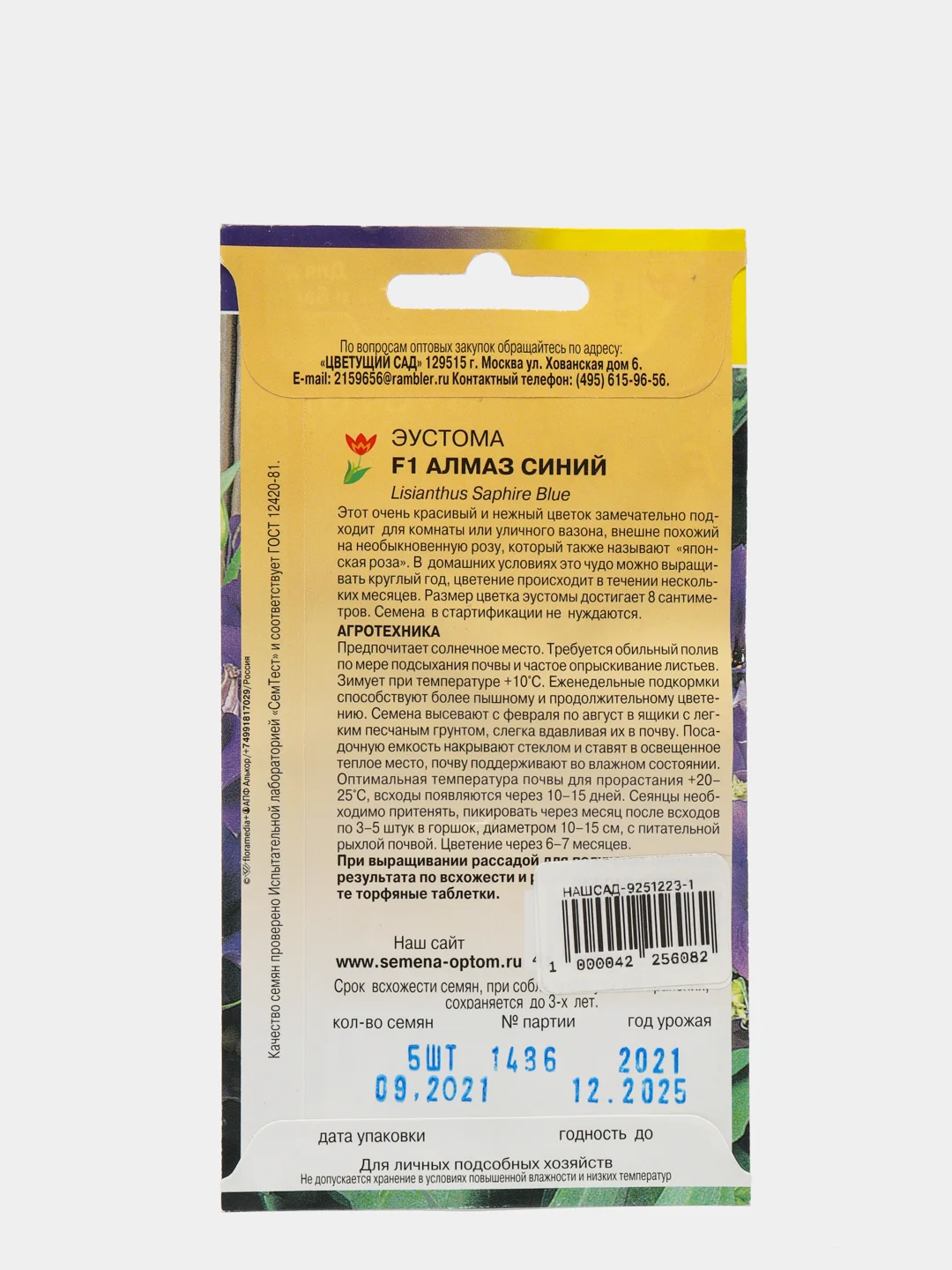 Семена Эустома "Алмаз синий", набор 1-5 упаковок