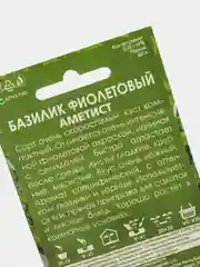 Семена Базилик фиолетовый "Аметист" набор 1, 3, 5 уп