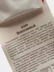 Семена Редис "Всесезонный" набор 1, 3, 5 уп