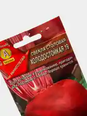 Семена Свекла "Холодостойкая 19" набор 1, 3, 5 уп