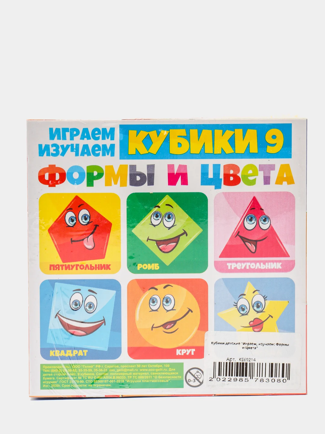 Розовый кубики детские "Играем, изучаем: Формы и Цвета"