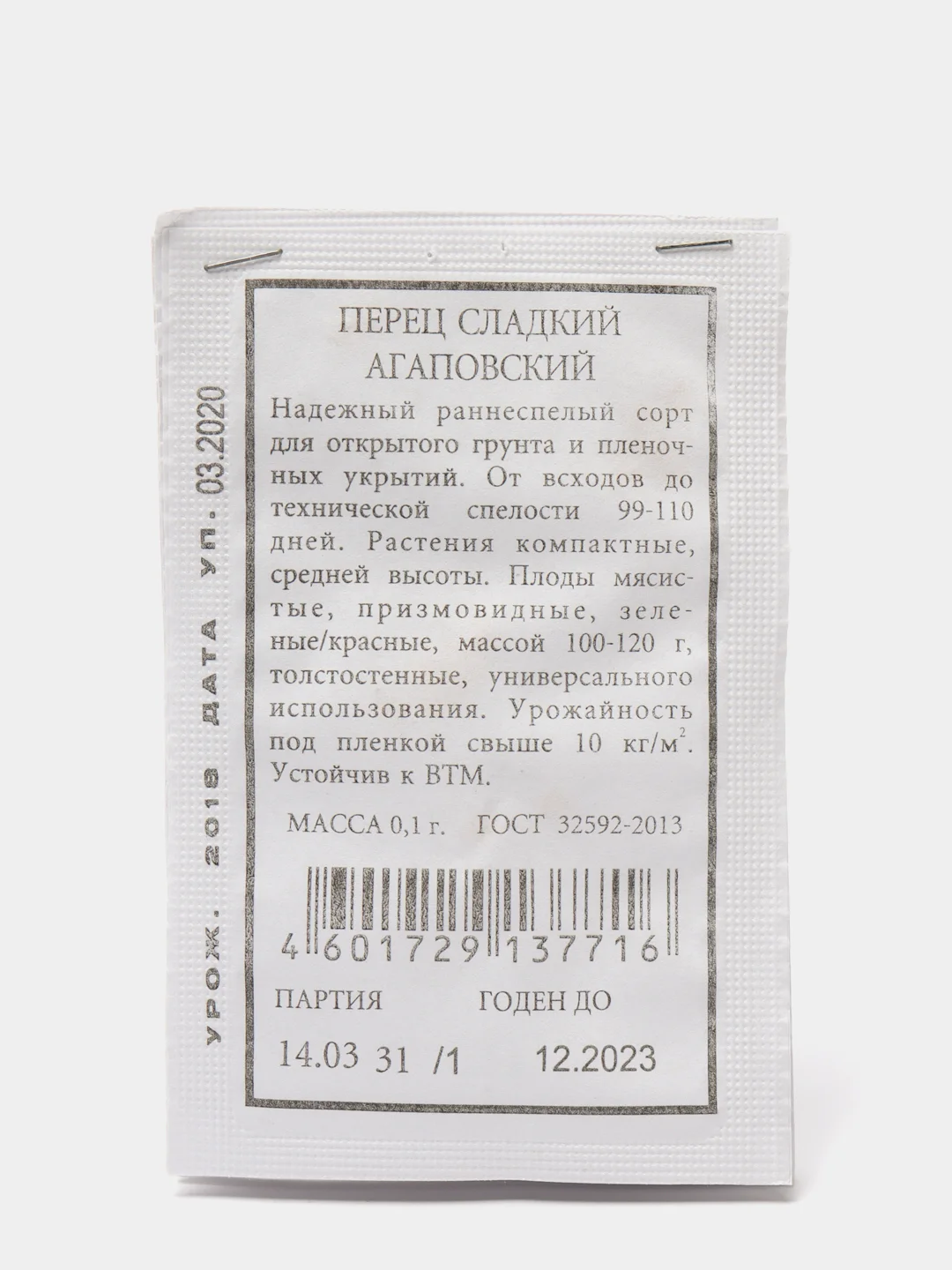 Семена Перец сладкий "Агаповский" набор 1, 5, 10 уп