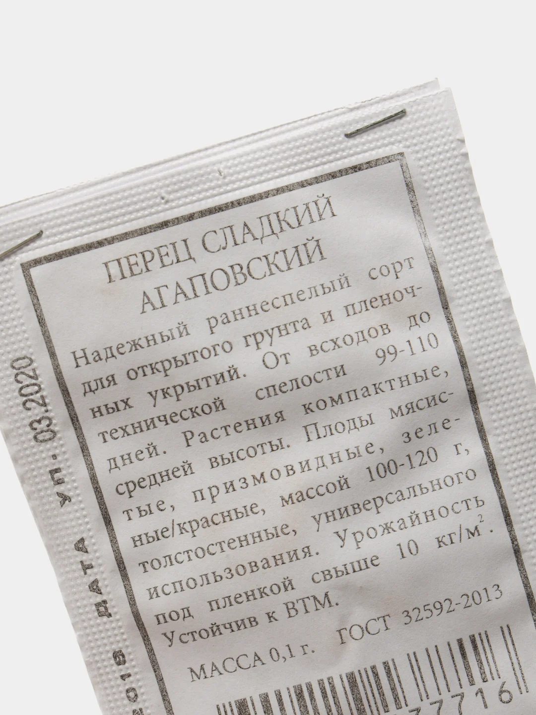 Семена Перец сладкий "Агаповский" набор 1, 5, 10 уп