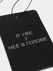 Индиго ароматизатор воздуха для автомобиля, в машину